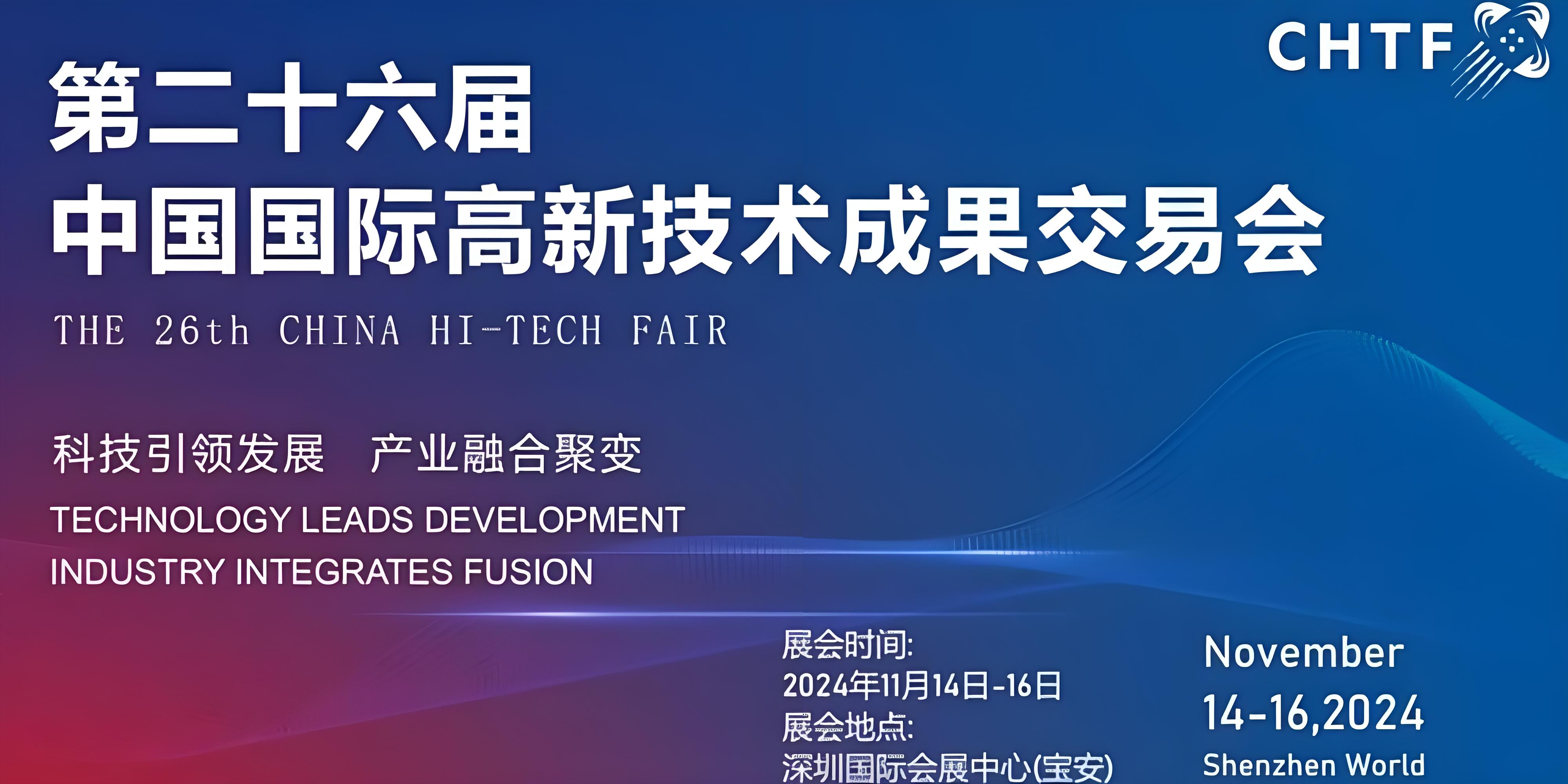 第二十六届中国国际高新技术成果交易会——“中国科技第一展” 重庆中科德馨参展精彩回顾