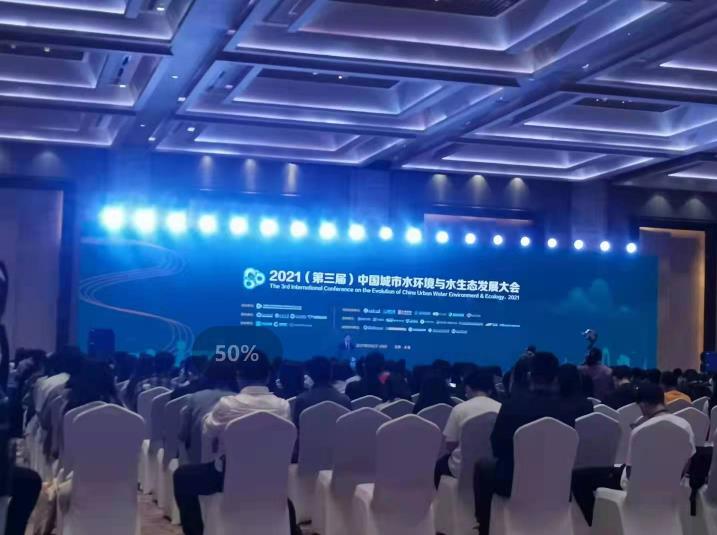 中科德馨环保公司亮相2021中国城市水环境与水生态发展大会
