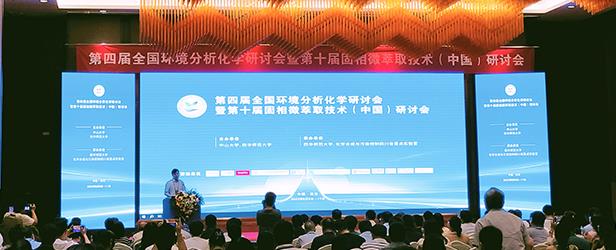 重庆中科德馨环保参加第四届全国环境分析化学研讨会暨第十届固相微萃取技术（中国）研讨会